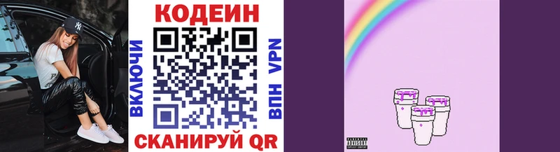 Кодеин Purple Drank  Набережные Челны 